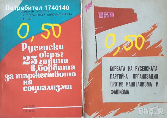 ☆ ПАРТИЙНА ЛИТЕРАТУРА ОТ МИНАЛОТО:, снимка 17 - Други - 45850111