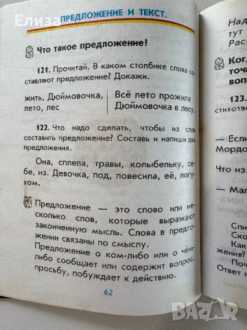 Русский язык: Учебник для 2 класса, снимка 10 - Чуждоезиково обучение, речници - 45608274