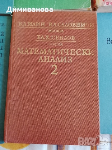 Стар Учебник по Висша математика, Теория на вероятностите, , снимка 4 - Учебници, учебни тетрадки - 52953162