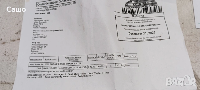 Каре за кардан за Suzuki Grand Vitara , снимка 3 - Части - 53958678