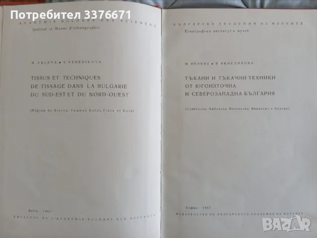 Тъкани и тъкачни техники, снимка 2 - Специализирана литература - 47805614