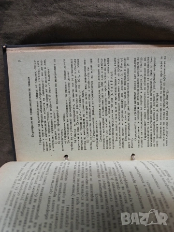 стара книга Счетоводна картотека , снимка 4 - Специализирана литература - 53839131