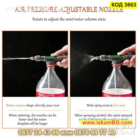 Ръчна пръскачка за бутилка за поливане или пръскане - КОД 3863, снимка 5 - Напояване - 45420603
