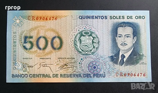 Перу.
500 солес.
1976 година.
UNC.