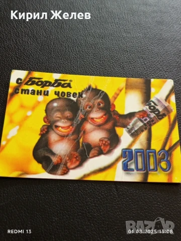 Старо календарче Вестник Борба 2003г. рядко за КОЛЕКЦИЯ ДЕКОРАЦИЯ 35421, снимка 5 - Колекции - 51215651