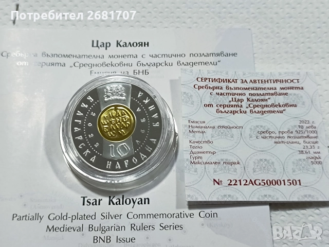 монета 10 лв Цар Калоян , снимка 4 - Нумизматика и бонистика - 52977637