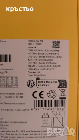 Realme 12x 5g, снимка 8 - Apple iPhone - 48683287