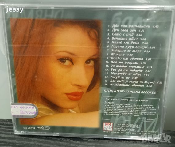 Румяна балади, снимка 2 - CD дискове - 45267902