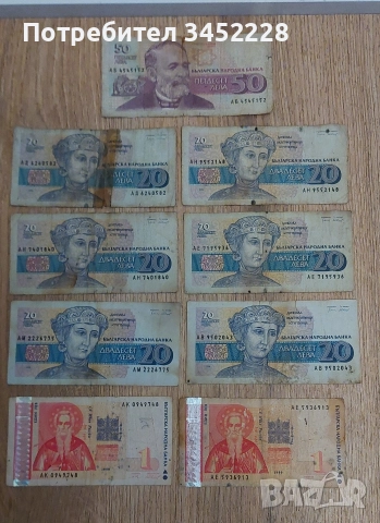 банкноти България 9 броя 