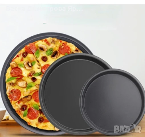 Тави за пица – 3 бр. комплект/ Комплект от 3 бр. тави за пица; Незалепващо покритие;, снимка 13 - Прибори за хранене, готвене и сервиране - 51399721