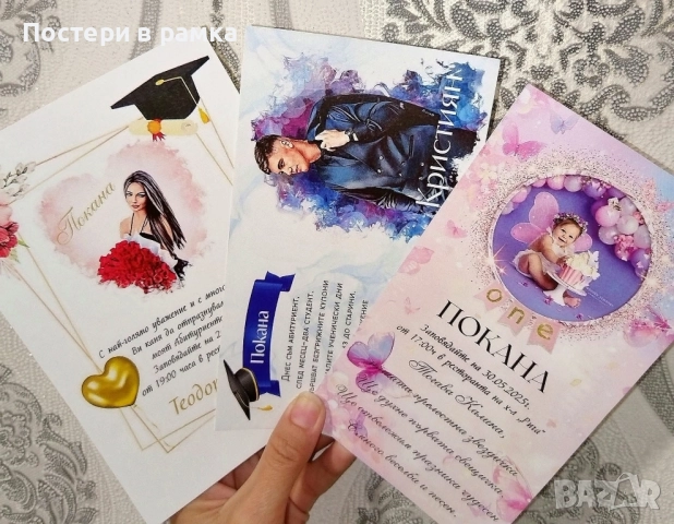 Покана за абитуриентски бал 