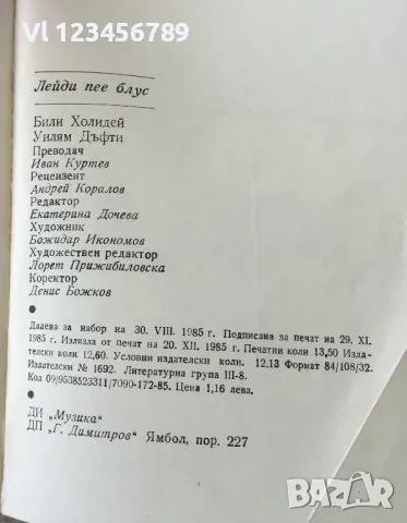 Лейди пее блус - Били Холидей, Уилям Дъфти, снимка 2 - Други - 48055266