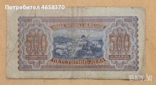 Царство България -500 лева 1943 година, снимка 2 - Нумизматика и бонистика - 52526111