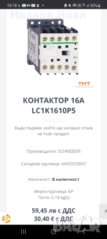 Електроматериали на ниски цени , снимка 10 - Резервни части за машини - 52442471