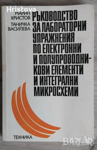 Техническа литература, снимка 12 - Специализирана литература - 50841313