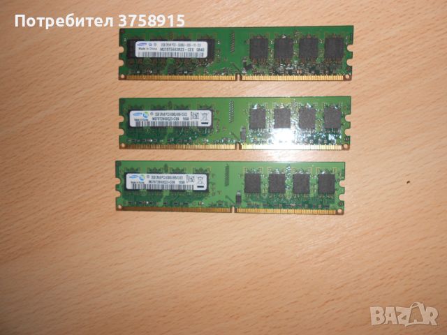 167.Ram DDR2 667 MHz PC2-5300,2GB.SAMSUNG. НОВ. Кит 3 Броя, снимка 1 - RAM памет - 45626520