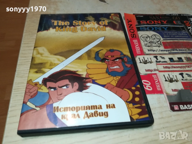 ИСТОРИЯТА НА КРАЛ ДАВИД ДВД 1809321822, снимка 3 - DVD филми - 51760594