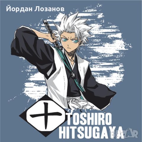 Bleach - Toshiro Hitsugaya - Тениска, снимка 2 - Тениски - 46748476