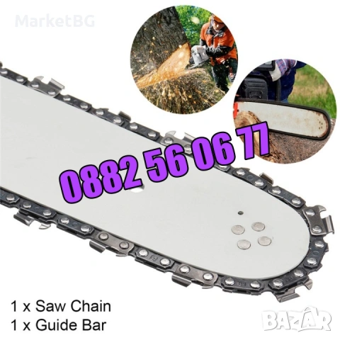 Комплект Шина + Верига за резачка за дърва, 35 см, 40 см, 45 см и 50см, снимка 3 - Градинска техника - 53249820