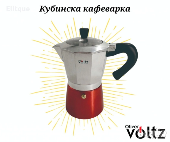 Кубинска кафеварка Oliver Voltz, 6 чаши, Алуминий, снимка 3 - Други стоки за дома - 52593520