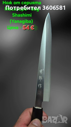Японски ножове SATAKE Gizō sa reta - Deba и нож Masahiro - Sashimi(Yanagiba), снимка 11 - Ножове - 49531384