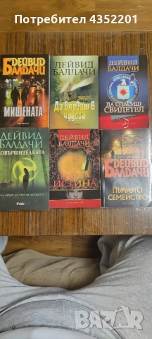 Дейвид Балдачи