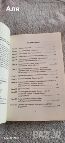 Самоучител , снимка 3 - Чуждоезиково обучение, речници - 53095845