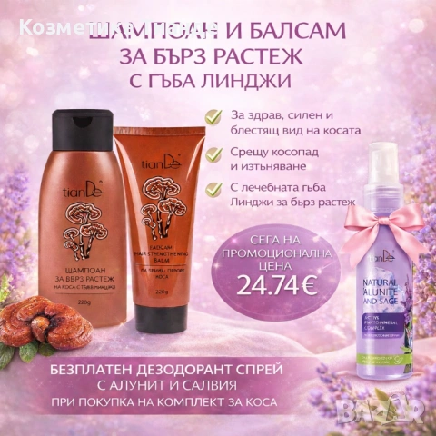 Комплект за коса