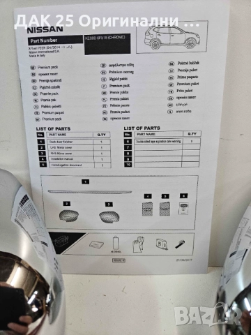 NISSAN X-TRAIL T32 KE6006F516 Екстериорен хром пакет  Нов Оригинален артикул, снимка 2 - Аксесоари и консумативи - 52307136