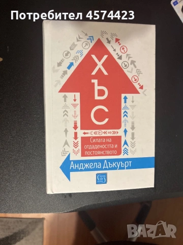 Хъс-Анджела Дакуърт