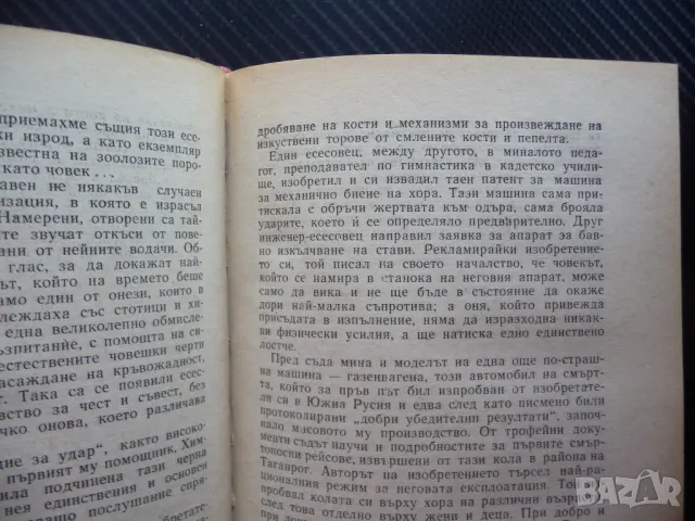 Нюрнбергски дневници Борис Полевой процес нацисти присъди Втора световна война, снимка 3 - Художествена литература - 49543233