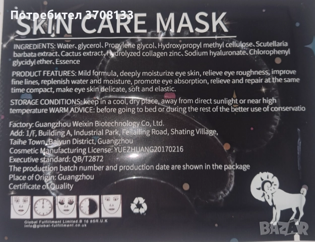 Пачове за очи с хидролизиран колаген, снимка 2 - Козметика за лице - 52848214