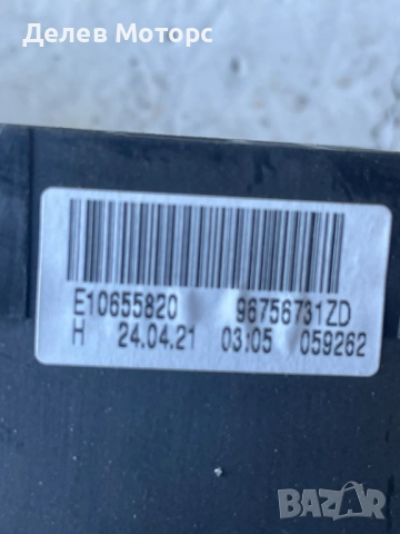 96756731ZD лостчета за превключване на скорости от волана от Peugeot 508 GT, 1.5 BlueHDI, снимка 5 - Части - 51881403