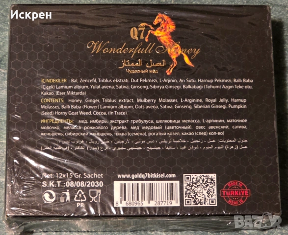 Wonderful Honey macun Q7 horse сашета/дози, снимка 3 - Хранителни добавки - 53729776