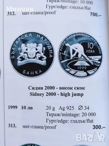  10 лева 1999  Висок скок ЛОИ Сидни 2000 БНБ сребърна възпоменателна монета  , снимка 3 - Нумизматика и бонистика - 47673564