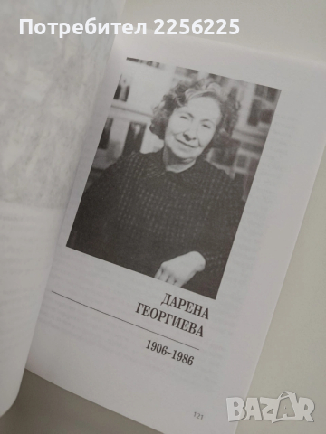 Имена от града на художниците, снимка 4 - Художествена литература - 53936619