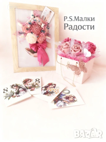 Пълният комплект за идеален 8-ми март! 🎀, снимка 2 - Декорация за дома - 53711176