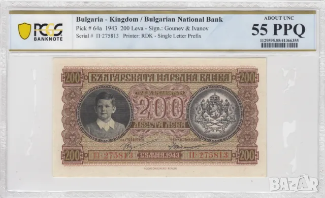 200 лева 1943 година PCGS AU55