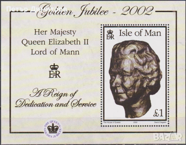 Чист блок Кралица Елизабет II 2002 от Остров Ман