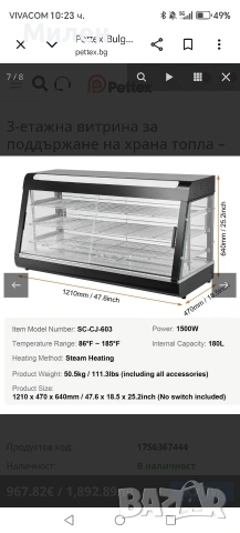 Топла витрина, снимка 6 - Обзавеждане за заведение - 54156250