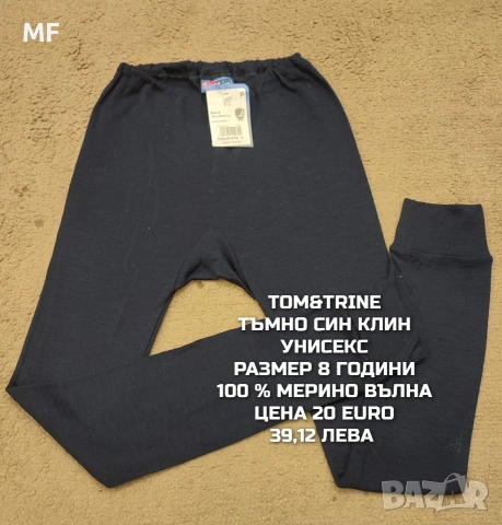 МЕРИНО ВЪЛНА ЗА ДЕЦА 7,8 ГОДИНИ , снимка 17 - Детски комплекти - 53568057