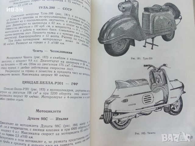 Учебник за Мотоциклетиста - В.Напетов,Г.Тимчев,С.Гайдаров - 1959г., снимка 7 - Специализирана литература - 45655697