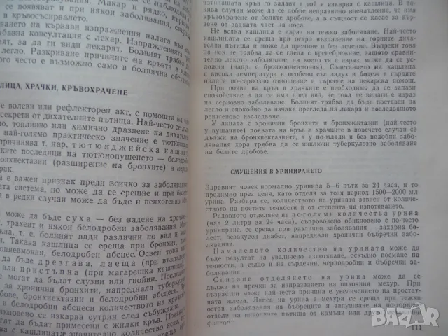 Съвети на домашния лекар болести лечение болки детето възрастните, снимка 2 - Специализирана литература - 50299188
