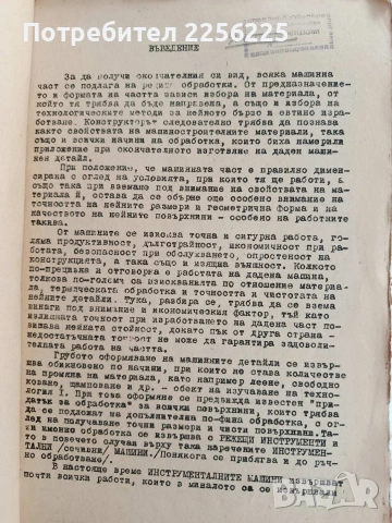 Инструментални машини, снимка 5 - Специализирана литература - 53758770