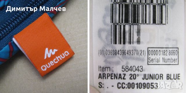 Детски спален чувал летен Декатлон Quechua 65/140 см, отличен, снимка 4 - Спортна екипировка - 46523542