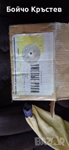 Машинка Умелие руки, снимка 3 - Други инструменти - 52828115