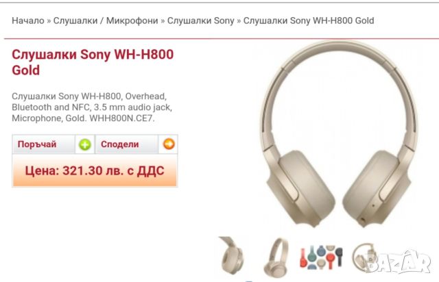  Sony WH-H800, снимка 17 - Bluetooth слушалки - 45552623