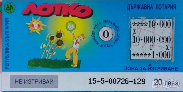 Билет Лотко 1996 г.