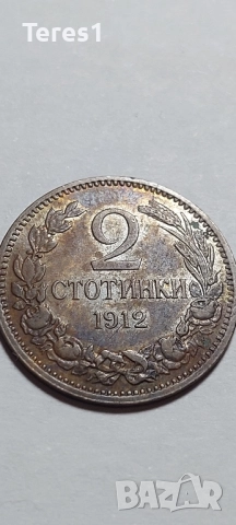 2 стотинки 1912 Царство България, лот от 4бр., снимка 6 - Нумизматика и бонистика - 51921341