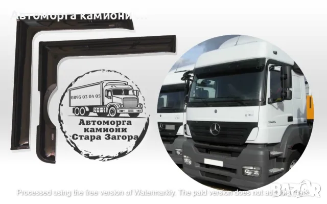 Ветробрани за товарни автомобили DAF IVECO MAN RENAULT SCANIA VOLVO..., снимка 5 - Аксесоари и консумативи - 47769761